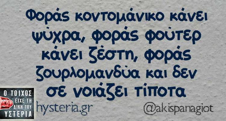 Τα παραλειπόμενα της Πέμπτης