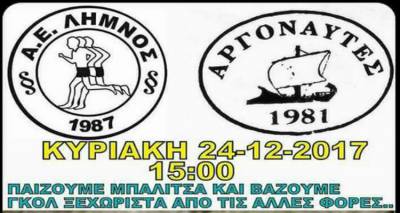 ΑΕΛ και Αργοναύτες παίζουν μπάλα για καλό σκοπό