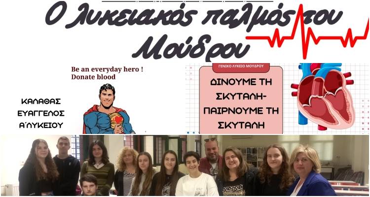 &Omicron; &ldquo;&Lambda;&upsilon;&kappa;&epsilon;&iota;&alpha;&kappa;ό&sigmaf; &Pi;&alpha;&lambda;&mu;ό&sigmaf; &tau;&omicron;&upsilon; &Mu;&omicron;ύ&delta;&rho;&omicron;&upsilon;&rdquo; &chi;&tau;ύ&pi;&eta;&sigma;&epsilon; &delta;&upsilon;&nu;&alpha;&tau;ά &sigma;&epsilon; &pi;&alpha;&nu;&epsilon;&lambda;&lambda;ή&nu;&iota;&alpha; &epsilon;&kappa;&pi;&alpha;&iota;&delta;&epsilon;&upsilon;&tau;&iota;&kappa;ή &sigma;&upsilon;&nu;ά&nu;&tau;&eta;&sigma;&eta;