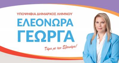 &Lambda;ή&mu;&nu;&omicron;&sigmaf; &ndash; &Delta;&eta;&mu;&omicron;&tau;&iota;&kappa;έ&sigmaf; &epsilon;&kappa;&lambda;&omicron;&gamma;έ&sigmaf; 2023:  &Pi;&rho;&omega;&tau;&iota;ά &gamma;&iota;&alpha; &tau;&eta; &Gamma;&epsilon;ώ&rho;&gamma;&alpha; &sigma;&tau;&omicron;&nu; &alpha;&rsquo; &gamma;ύ&rho;&omicron;