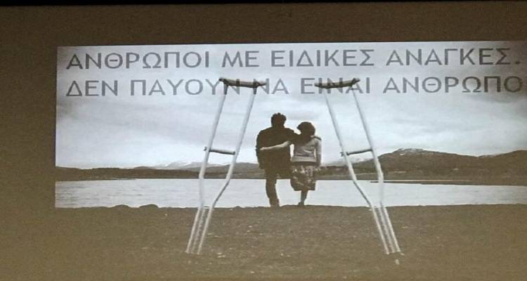 Παγκόσμια ημέρα ΑμεΑ: Το μήνυμα του Λημνιού Συλλόγου “Ορίζοντες”