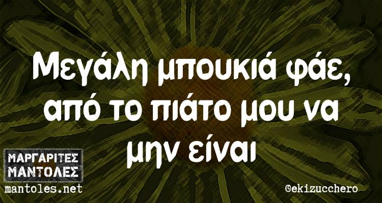 Τα παραλειπόμενα της Πέμπτης από το ελληνικό ίντερνετ