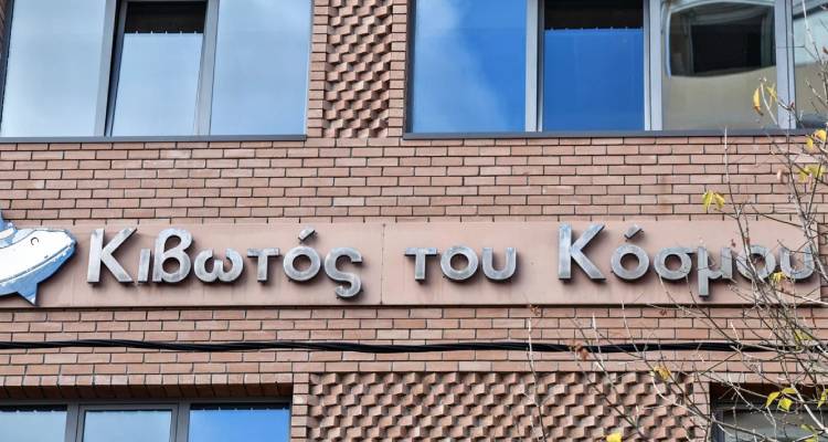 &laquo;&Kappa;&iota;&beta;&omega;&tau;ό&sigmaf; &tau;&omicron;&upsilon; &Kappa;ό&sigma;&mu;&omicron;&upsilon;&raquo;: &Omicron;&iota; &kappa;&lambda;&eta;&rho;&omicron;&nu;&omicron;&mu;&iota;έ&sigmaf; &pi;&omicron;&upsilon; έ&gamma;&iota;&nu;&alpha;&nu; &delta;&omega;&rho;&epsilon;έ&sigmaf; | Ά&lambda;&lambda;&alpha;&xi;&alpha;&nu; &delta;&iota;&alpha;&theta;ή&kappa;&epsilon;&sigmaf;, &tau;&iota; &kappa;&alpha;&tau;&alpha;&gamma;&gamma;έ&lambda;&lambda;&omicron;&upsilon;&nu; &sigma;&upsilon;&gamma;&gamma;&epsilon;&nu;&epsilon;ί&sigmaf;