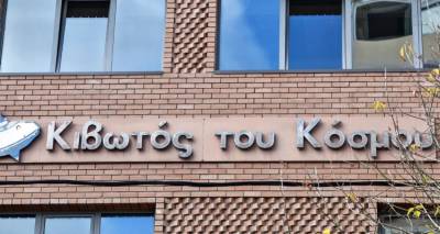 &laquo;&Kappa;&iota;&beta;&omega;&tau;ό&sigmaf; &tau;&omicron;&upsilon; &Kappa;ό&sigma;&mu;&omicron;&upsilon;&raquo;: &Omicron;&iota; &kappa;&lambda;&eta;&rho;&omicron;&nu;&omicron;&mu;&iota;έ&sigmaf; &pi;&omicron;&upsilon; έ&gamma;&iota;&nu;&alpha;&nu; &delta;&omega;&rho;&epsilon;έ&sigmaf; | Ά&lambda;&lambda;&alpha;&xi;&alpha;&nu; &delta;&iota;&alpha;&theta;ή&kappa;&epsilon;&sigmaf;, &tau;&iota; &kappa;&alpha;&tau;&alpha;&gamma;&gamma;έ&lambda;&lambda;&omicron;&upsilon;&nu; &sigma;&upsilon;&gamma;&gamma;&epsilon;&nu;&epsilon;ί&sigmaf;