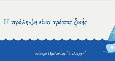 &Epsilon;&Lambda;&Mu;&Epsilon; &Lambda;ή&mu;&nu;&omicron;&upsilon;: &laquo;&Nu;&alpha; &mu;&eta;&nu; &kappa;&lambda;&epsilon;ί&sigma;&epsilon;&iota; &tau;&omicron; &Kappa;έ&nu;&tau;&rho;&omicron; &pi;&rho;ό&lambda;&eta;&psi;&eta;&sigmaf; &ldquo;&Pi;&omicron;&lambda;&iota;ό&chi;&nu;&eta;&rdquo;&raquo;