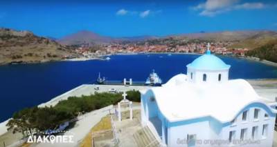 Καλοκαίρι 2017: «Πάμε Διακοπές» στη Λήμνο | Δείτε το ολοκαίνουριο επεισόδιο του ΕΝΑ Channel (video)