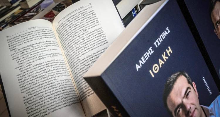 Απόψε ο Τσίπρας παρουσιάζει το βιβλίο του «Ιθάκη»: Ομιλία με επίθεση στην κυβέρνηση, υπαινιγμοί για νέο κόμμα