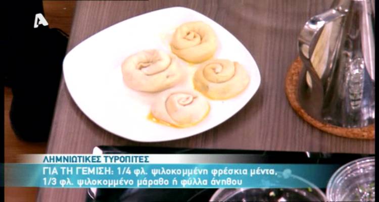 Οι Λημνιές τυρόπιτες στην εκπομπή &quot;Έλένη&quot;