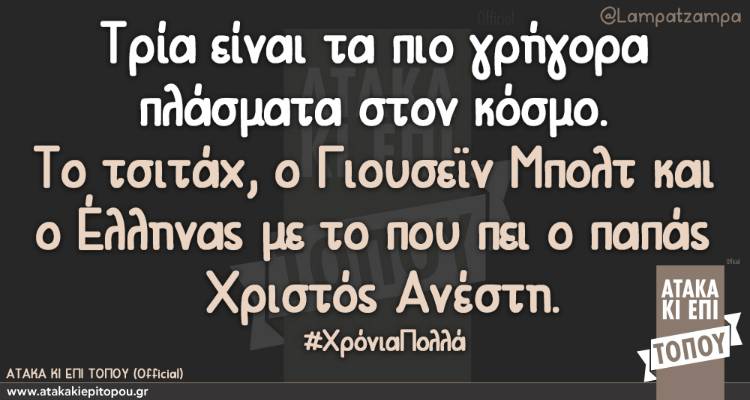 Τα παραλειπόμενα της Δευτέρας από το ελληνικό ίντερνετ