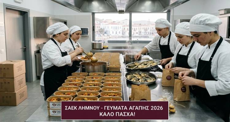&laquo;&Gamma;&epsilon;ύ&mu;&alpha;&tau;&alpha; &Alpha;&gamma;ά&pi;&eta;&sigmaf; &ndash; &Pi;ά&sigma;&chi;&alpha; 2026&raquo;: &Eta; &Sigma;&Alpha;&Epsilon;&Kappa; &Lambda;ή&mu;&nu;&omicron;&upsilon; &kappa;&iota;&nu;&eta;&tau;&omicron;&pi;&omicron;&iota;&epsilon;ί &tau;&omicron; &nu;&eta;&sigma;ί &gamma;&iota;&alpha; 5&eta; &sigma;&upsilon;&nu;&epsilon;&chi;ή &chi;&rho;&omicron;&nu;&iota;ά