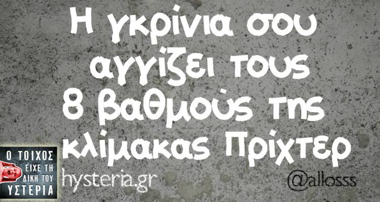 Τα παραλειπόμενα της Τετάρτης