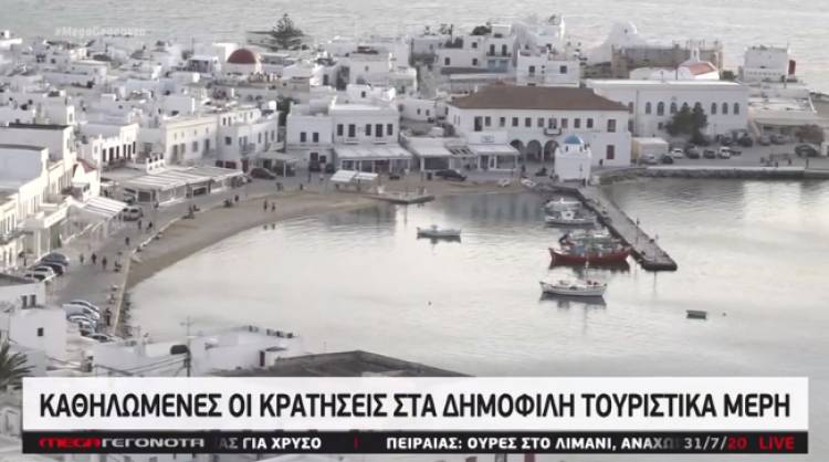 Mega: &Kappa;&alpha;&theta;&eta;&lambda;&omega;&mu;έ&nu;&epsilon;&sigmaf; &omicron;&iota; &kappa;&rho;&alpha;&tau;ή&sigma;&epsilon;&iota;&sigmaf; &sigma;&tau;&alpha; &delta;&eta;&mu;&omicron;&phi;&iota;&lambda;ή &tau;&omicron;&upsilon;&rho;&iota;&sigma;&tau;&iota;&kappa;ά &mu;έ&rho;&eta;