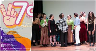 &Gamma;&epsilon;&gamma;&omicron;&nu;ό&sigmaf; &tau;&omicron; 7&omicron; &Phi;&epsilon;&sigma;&tau;&iota;&beta;ά&lambda; &Alpha;&lambda;&lambda;&eta;&lambda;&epsilon;&gamma;&gamma;ύ&eta;&sigmaf; &tau;&eta;&sigmaf; &Pi;&alpha;&nu;&epsilon;&pi;&iota;&sigma;&tau;&eta;&mu;&iota;&alpha;&kappa;ή&sigmaf; &sigma;&chi;&omicron;&lambda;ή&sigmaf; &Lambda;ή&mu;&nu;&omicron;&upsilon;