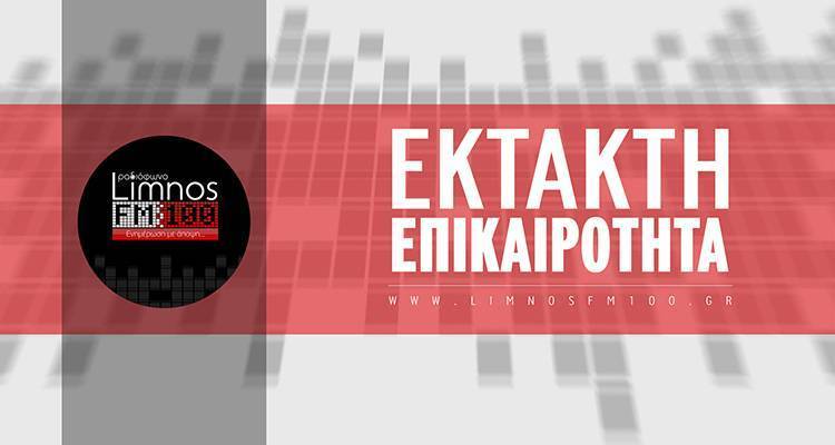 Λήμνος: Ώρες αγωνίας για τον εντοπισμό άνδρα