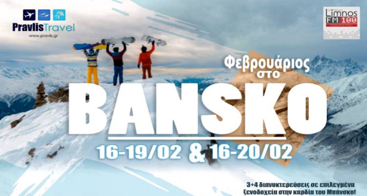 O FM100 &kappa;&alpha;&iota; &tau;&omicron; Pravlis Travel &sigma;&alpha;&sigmaf; &kappa;ά&nu;&omicron;&upsilon;&nu; &delta;ώ&rho;&omicron; &tau;&alpha;&xi;ί&delta;&iota;! | Super &delta;&iota;&alpha;&gamma;&omega;&nu;&iota;&sigma;&mu;ό&sigmaf;