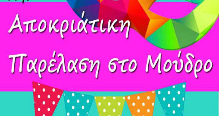 &Alpha;&pi;&omicron;&kappa;&rho;&iota;ά&tau;&iota;&kappa;&eta; &pi;&alpha;&rho;έ&lambda;&alpha;&sigma;&eta; &sigma;&tau;&omicron; &Mu;&omicron;ύ&delta;&rho;&omicron;