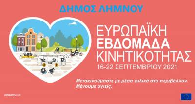&Delta;ή&mu;&omicron;&sigmaf; &Lambda;ή&mu;&nu;&omicron;&upsilon;: &laquo;&Epsilon;&lambda;ά&tau;&epsilon; &nu;&alpha; &sigma;&chi;&epsilon;&delta;&iota;ά&sigma;&omicron;&upsilon;&mu;&epsilon; &mu;&alpha;&zeta;ί &tau;&eta;&nu; &laquo;&Epsilon;&upsilon;&rho;&omega;&pi;&alpha;ϊ&kappa;ή &Epsilon;&beta;&delta;&omicron;&mu;ά&delta;&alpha; &Kappa;&iota;&nu;&eta;&tau;&iota;&kappa;ό&tau;&eta;&tau;&alpha;&sigmaf; 2021&raquo;