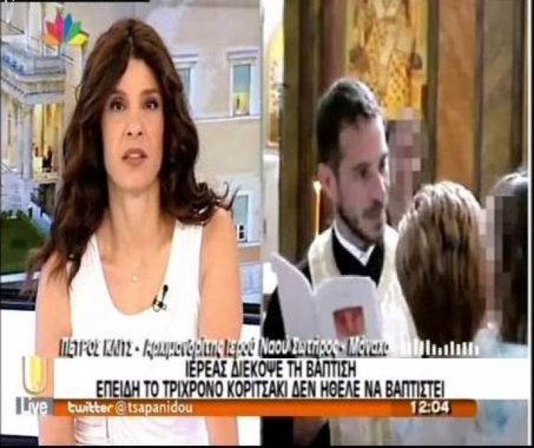 Δείτε την απάντηση του ιερέα που διέκοψε την βάπτιση της 3χρονης Λυδίας επειδή η ίδια αρνήθηκε (video)