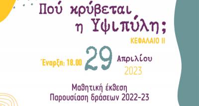 &Tau;&omicron; &Lambda;ύ&kappa;&epsilon;&iota;&omicron; &Epsilon;&lambda;&lambda;&eta;&nu;ί&delta;&omega;&nu; &pi;&rho;&omicron;&sigma;&kappa;&alpha;&lambda;&epsilon;ί &sigma;&tau;&eta;&nu; &epsilon;&kappa;&delta;ή&lambda;&omega;&sigma;&eta; &tau;&omicron;&upsilon; &pi;&rho;&omicron;&gamma;&rho;ά&mu;&mu;&alpha;&tau;&omicron;&sigmaf; &laquo;&Pi;&omicron;ύ &kappa;&rho;ύ&beta;&epsilon;&tau;&alpha;&iota; &eta; &Upsilon;&psi;&iota;&pi;ύ&lambda;&eta;;&raquo;