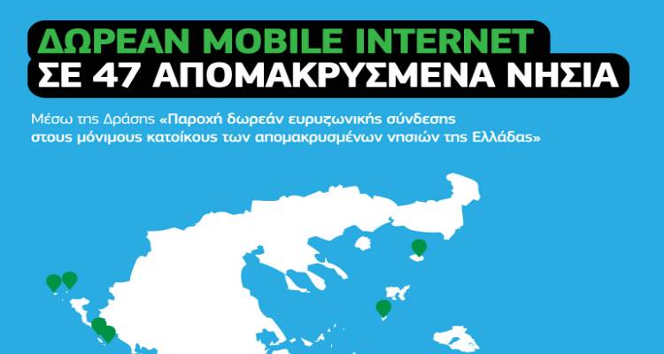 Η απάντηση της COSMOTE στο δημοσίευμα του Limnos FM 100
