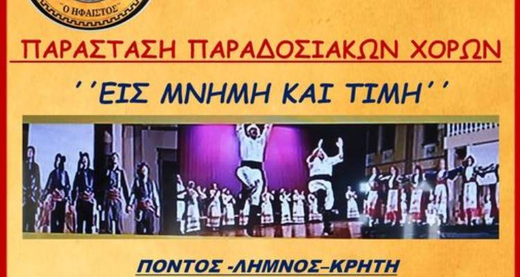 &laquo;&Epsilon;&iota;&sigmaf; &mu;&nu;ή&mu;&eta; &kappa;&alpha;&iota; &tau;&iota;&mu;ή&raquo;: &Eta; &nu;έ&alpha; &pi;&alpha;&rho;ά&sigma;&tau;&alpha;&sigma;&eta; &tau;&omicron;&upsilon; &Chi;&Omicron;&Lambda; &laquo;&Omicron; Ή&phi;&alpha;&iota;&sigma;&tau;&omicron;&sigmaf;&raquo; έ&rho;&chi;&epsilon;&tau;&alpha;&iota; &tau;&omicron; &Sigma;ά&beta;&beta;&alpha;&tau;&omicron;