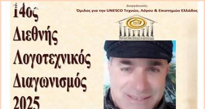 &laquo;&Nu;&epsilon;&nu;&iota;&kappa;ή&kappa;&alpha;&mu;&epsilon;&nu;&raquo;: &Tau;&omicron; &pi;&omicron;ί&eta;&mu;&alpha; &pi;&omicron;&upsilon; &chi;ά&rho;&iota;&sigma;&epsilon; &sigma;&tau;&omicron;&nu; &Kappa;. &Mu;&pi;&alpha;&kappa;&lambda;&alpha;&tau;&zeta;ή &tau;&omicron; &Alpha;&rsquo; &Beta;&rho;&alpha;&beta;&epsilon;ί&omicron; UNESCO 2025