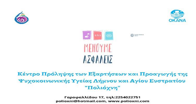 Η Πολιόχνη συνεχίζει να παρέχει υπηρεσίες διαδικτυακά.