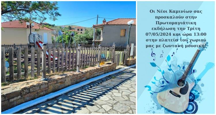 Οι «Νέοι Καμινίων» ξαναχτυπούν με καθαρισμούς και γλέντια!