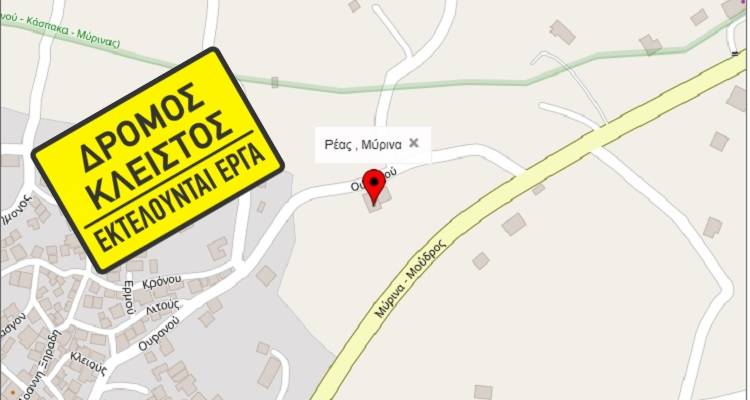 &Mu;ύ&rho;&iota;&nu;&alpha;: &Kappa;&lambda;&epsilon;&iota;&sigma;&tau;ή &eta; &omicron;&delta;ό&sigmaf; &Rho;έ&alpha;&sigmaf; &lambda;ό&gamma;&omega; &epsilon;&kappa;&tau;έ&lambda;&epsilon;&sigma;&eta;&sigmaf; &epsilon;&rho;&gamma;&alpha;&sigma;&iota;ώ&nu; &sigma;&tau;&omicron; &delta;ί&kappa;&tau;&upsilon;&omicron; &alpha;&pi;&omicron;&chi;έ&tau;&epsilon;&upsilon;&sigma;&eta;&sigmaf;