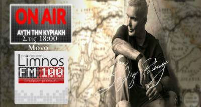 &Sigma;ή&mu;&epsilon;&rho;&alpha; &sigma;&tau;&iota;&sigmaf; 6 &omicron; &Sigma;&tau;έ&lambda;&iota;&omicron;&sigmaf; &Rho;ό&kappa;&kappa;&omicron;&sigmaf; ON AIR &sigma;&tau;&omicron;&nu; FM 100