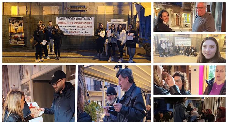 Αξιέπαινη κίνηση από της Σ.Α.Ε.Κ: Εκστρατεία ενημέρωσης στη Μύρινα, για την εθελοντική αιμοδοσία που ολοκληρώνεται σήμερα
