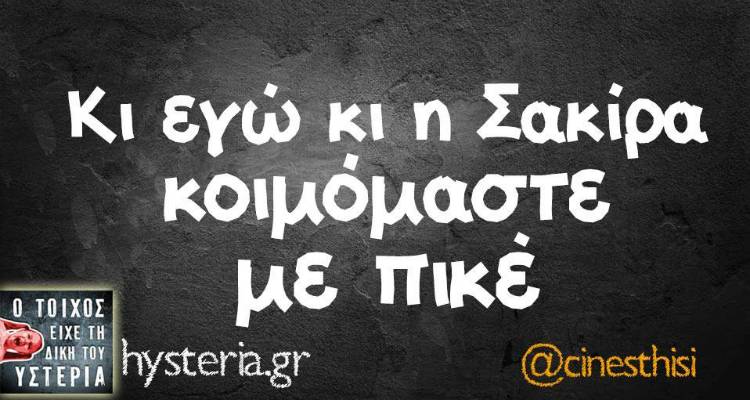 Τα παραλειπόμενα της Τετάρτης