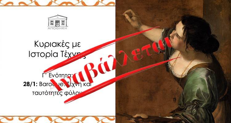 &Alpha;&pi;&omicron;&theta;ή&kappa;&eta;: &Alpha;&nu;&alpha;&beta;ά&lambda;&lambda;&epsilon;&tau;&alpha;&iota; &eta; &delta;&iota;ά&lambda;&epsilon;&xi;&eta; &tau;&omicron;&upsilon; &kappa;ύ&kappa;&lambda;&omicron;&upsilon; &laquo;&Kappa;&upsilon;&rho;&iota;&alpha;&kappa;έ&sigmaf; &mu;&epsilon; &Iota;&sigma;&tau;&omicron;&rho;ί&alpha; &Tau;έ&chi;&nu;&eta;&sigmaf;&raquo;