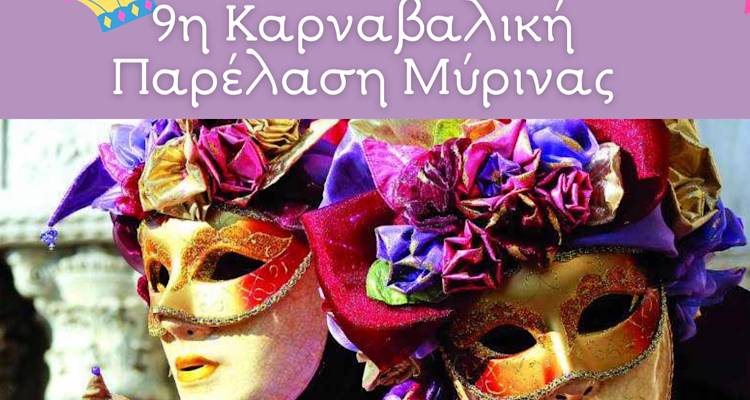 &Lambda;ή&mu;&nu;&omicron;&sigmaf;: &Mu;&epsilon;&tau;&rho;ά&mu;&epsilon; &alpha;&nu;&tau;ί&sigma;&tau;&rho;&omicron;&phi;&alpha; &gamma;&iota;&alpha; &tau;&eta;&nu; 9&eta; &mu;&epsilon;&gamma;ά&lambda;&eta; &Kappa;&alpha;&rho;&nu;&alpha;&beta;&alpha;&lambda;&iota;&kappa;ή &Pi;&alpha;&rho;έ&lambda;&alpha;&sigma;&eta; &tau;&eta;&sigmaf; &Mu;ύ&rho;&iota;&nu;&alpha;&sigmaf;