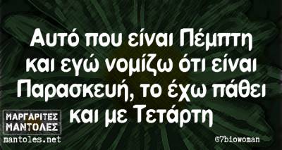 Τα παραλειπόμενα της Πέμπτης από το ελληνικό ίντερνετ