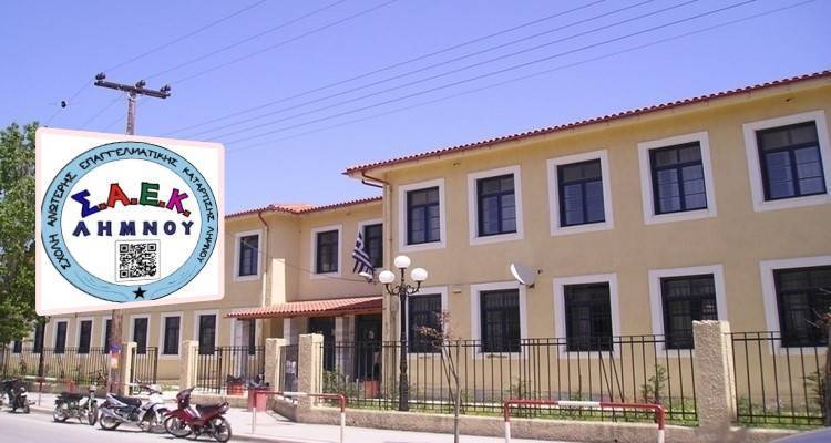 &Alpha;&gamma;&iota;&alpha;&sigma;&mu;ό&sigmaf; &gamma;&iota;&alpha; &tau;&eta;&nu; έ&nu;&alpha;&rho;&xi;&eta; &tau;&omicron;&upsilon; &nu;έ&omicron;&upsilon; &Alpha;&kappa;&alpha;&delta;&eta;&mu;&alpha;ϊ&kappa;&omicron;ύ έ&tau;&omicron;&upsilon;&sigmaf; &sigma;&tau;&eta; &Sigma;.&Alpha;.&Epsilon;.&Kappa;. &Lambda;ή&mu;&nu;&omicron;&upsilon;