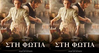 &laquo;&Sigma;&tau;&eta; &Phi;&omega;&tau;&iota;ά&raquo;: &Mu;&iota;&alpha; &gamma;&iota;&omicron;&rho;&tau;ή &tau;&omega;&nu; &alpha;&iota;&sigma;&theta;ή&sigma;&epsilon;&omega;&nu; &kappa;&alpha;&iota; &tau;&eta;&sigmaf; &gamma;&epsilon;ύ&sigma;&eta;&sigmaf; &alpha;&pi;ό&psi;&epsilon; &sigma;&tau;&omicron; &laquo;&Mu;&alpha;&rho;&omicron;ύ&lambda;&alpha;&raquo;!  (&Omicron;&rho;&iota;&sigma;&tau;&iota;&kappa;ό)