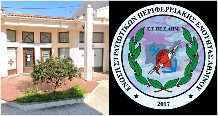 &Sigma;&eta;&mu;&alpha;&nu;&tau;&iota;&kappa;ή &omicron;&iota;&kappa;&omicron;&nu;&omicron;&mu;&iota;&kappa;ή &alpha;&nu;ά&sigma;&alpha; &gamma;&iota;&alpha; &tau;&omicron;&upsilon;&sigmaf; &sigma;&tau;&rho;&alpha;&tau;&iota;&omega;&tau;&iota;&kappa;&omicron;ύ&sigmaf; &tau;&eta;&sigmaf; &Lambda;ή&mu;&nu;&omicron;&upsilon; | &Epsilon;&nu;&tau;&epsilon;&lambda;ώ&sigmaf; &delta;&omega;&rho;&epsilon;ά&nu; &delta;&iota;&alpha;&gamma;&nu;&omega;&sigma;&tau;&iota;&kappa;έ&sigmaf; &epsilon;&xi;&epsilon;&tau;ά&sigma;&epsilon;&iota;&sigmaf; &gamma;&iota;&alpha; &tau;&alpha; &mu;έ&lambda;&eta; &tau;&eta;&sigmaf; &Epsilon;.&Sigma;.&Pi;&Epsilon;.&Epsilon;.&Lambda;.