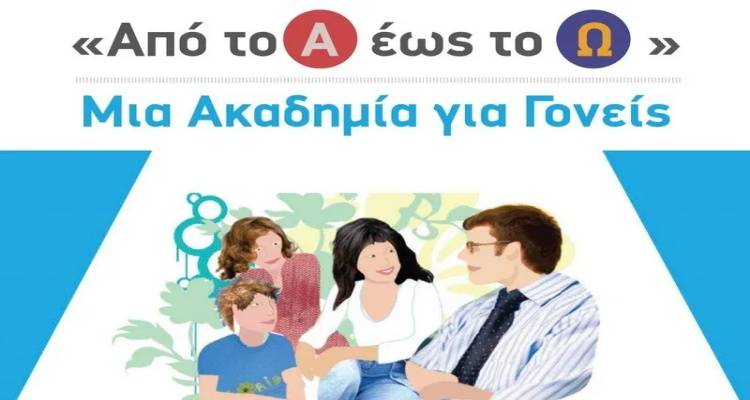 &Alpha;&kappa;&alpha;&delta;&eta;&mu;ί&alpha; &Gamma;&omicron;&nu;έ&omega;&nu; &laquo;&Alpha;&pi;ό &tau;&omicron; &Alpha; έ&omega;&sigmaf; &tau;&omicron; &Omega;&raquo; 2&eta; &Sigma;&upsilon;&nu;ά&nu;&tau;&eta;&sigma;&eta;
