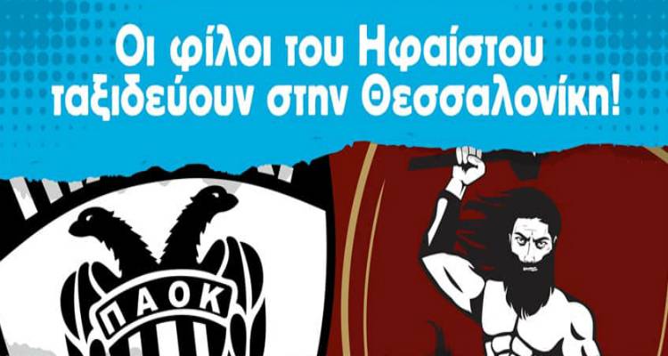 &Omicron;&iota; &phi;ί&lambda;&omicron;&iota; &tau;&omicron;&upsilon; &Eta;&phi;&alpha;ί&sigma;&tau;&omicron;&upsilon; &tau;&alpha;&xi;&iota;&delta;&epsilon;ύ&omicron;&upsilon;&nu; &sigma;&tau;&eta; &Theta;&epsilon;&sigma;&sigma;&alpha;&lambda;&omicron;&nu;ί&kappa;&eta;