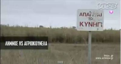 &Lambda;ή&mu;&nu;&omicron;&sigmaf; vs &Alpha;&gamma;&rho;&iota;&omicron;&kappa;&omicron;ύ&nu;&epsilon;&lambda;&alpha; | &Nu;&tau;&omicron;&kappa;&iota;&mu;&alpha;&nu;&tau;έ&rho; &sigma;&tau;&omicron;&nu; &Alpha;&nu;&tau;έ&nu;&nu;&alpha; (video)