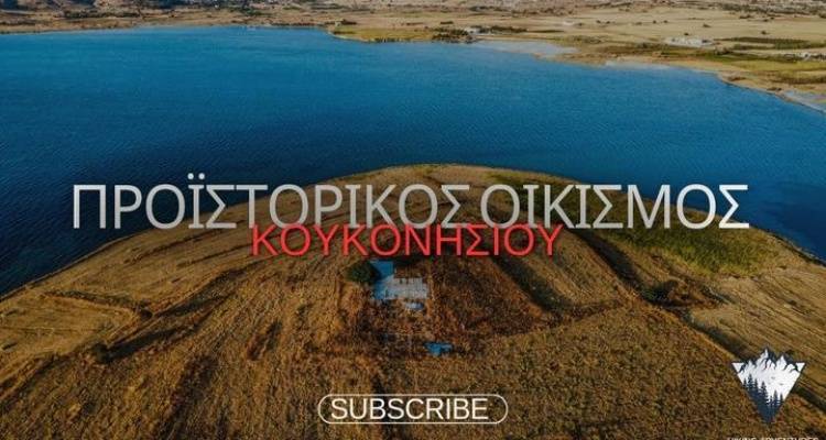 Προϊστορικός οικισμός Κουκονησίου