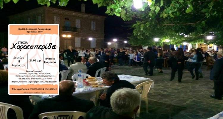 &Eta; &laquo;&Alpha;&sigma;&tau;&rho;&alpha;&pi;ή &Rho;&omega;&mu;&alpha;&nu;oύ&raquo; &alpha;&nu;&alpha;&beta;&iota;ώ&nu;&epsilon;&iota; &tau;&eta;&nu; &pi;&alpha;&rho;ά&delta;&omicron;&sigma;&eta; &mu;&epsilon; &tau;&eta;&nu; &epsilon;&tau;ή&sigma;&iota;&alpha; &chi;&omicron;&rho;&omicron;&epsilon;&sigma;&pi;&epsilon;&rho;ί&delta;&alpha; &tau;&eta;&sigmaf;