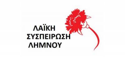 &Lambda;&Alpha;.&Sigma;. &Lambda;ή&mu;&nu;&omicron;&upsilon;: &Zeta;&eta;&tau;ά &nu;&alpha; &tau;&epsilon;&theta;&epsilon;ί &laquo;&sigma;&tau;&omicron; &tau;&rho;&alpha;&pi;έ&zeta;&iota;&raquo; &tau;&omicron;&upsilon; &Delta;&eta;&mu;&omicron;&tau;&iota;&kappa;&omicron;ύ &Sigma;&upsilon;&mu;&beta;&omicron;&upsilon;&lambda;ί&omicron;&upsilon; &tau;&omicron; &kappa;&tau;&eta;&rho;&iota;&alpha;&kappa;ό &tau;&omicron;&upsilon; &Gamma;&upsilon;&mu;&nu;&alpha;&sigma;ί&omicron;&upsilon; &Mu;ύ&rho;&iota;&nu;&alpha;&sigmaf;