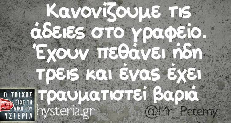 Τα παραλειπόμενα της Τρίτης