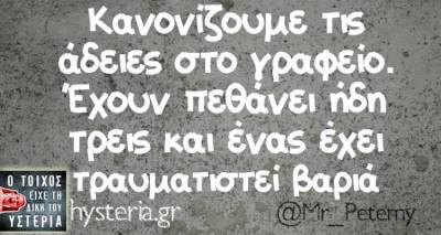 Τα παραλειπόμενα της Τρίτης