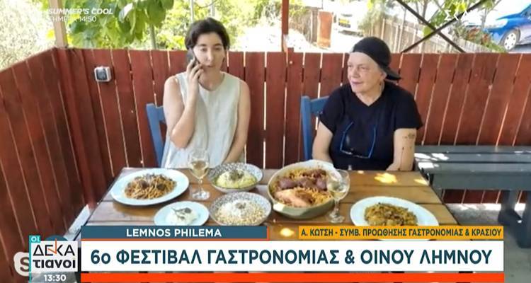 &Eta; Ά&nu;&theta;&epsilon;&iota;&alpha; &Kappa;ώ&tau;&sigma;&eta; &kappa;&alpha;&iota; &eta; &Mu;&iota;&chi;&alpha;&lambda;ί&tau;&sigma;&alpha; &epsilon;&kappa;&pi;&alpha;&iota;&delta;&epsilon;ύ&omicron;&upsilon;&nu; &tau;&omicron;&upsilon;&sigmaf; &laquo;&Delta;&epsilon;&kappa;&alpha;&tau;&iota;&alpha;&nu;&omicron;ύ&sigmaf;&raquo; &sigma;&tau;&eta; &gamma;&alpha;&sigma;&tau;&rho;&omicron;&nu;&omicron;&mu;ί&alpha; &tau;&eta;&sigmaf; &Lambda;ή&mu;&nu;&omicron;&upsilon; (video)