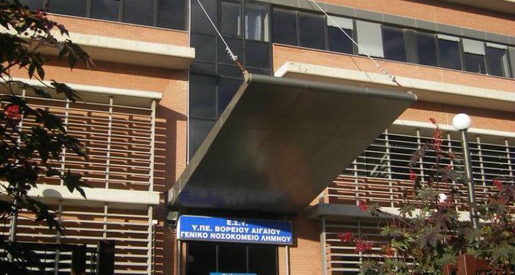 Ευχαριστήρια Επιστολή προς την Διοίκηση και το Προσωπικό του Νοσοκομείου Λήμνου