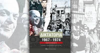 Παρουσίαση βιβλίου για τη Δικτατορία αύριο στη Μύρινα