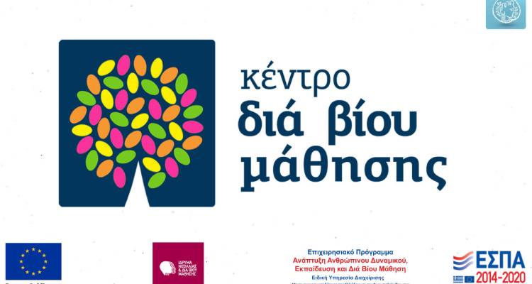 &Epsilon;&pi;&alpha;&nu;&alpha;&lambda;&epsilon;&iota;&tau;&omicron;&upsilon;&rho;&gamma;ί&alpha; &tau;&omicron;&upsilon; &Kappa;έ&nu;&tau;&rho;&omicron;&upsilon; &Delta;&iota;ά &Beta;ί&omicron;&upsilon; &Mu;ά&theta;&eta;&sigma;&eta;&sigmaf; (&Kappa;.&Delta;.&Beta;.&Mu;.) &Delta;ή&mu;&omicron;&upsilon; &Lambda;ή&mu;&nu;&omicron;&upsilon;